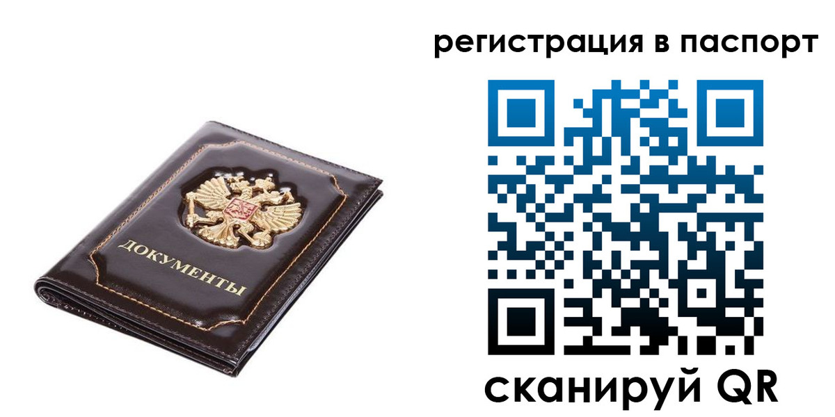 прописка штамп в Гуково